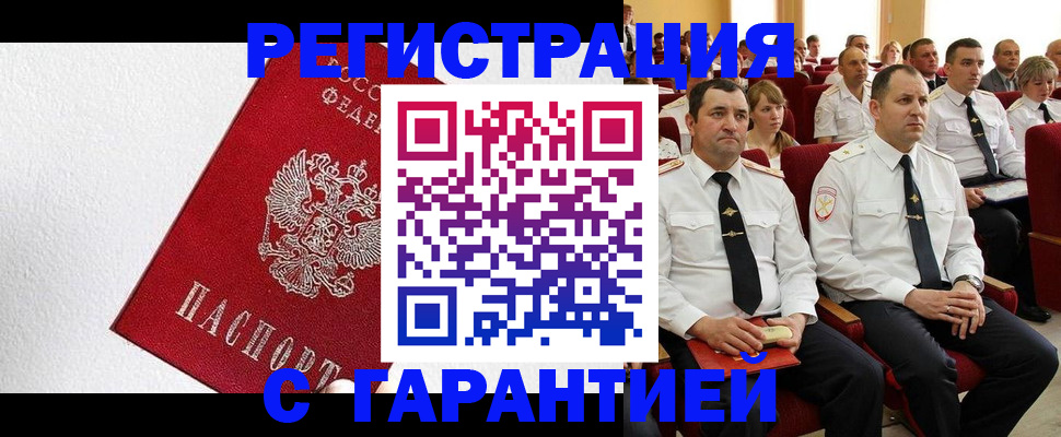 прописка гарантия в Коле
