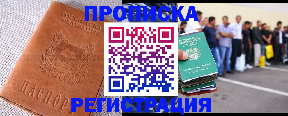 прописка паспорт в Коле