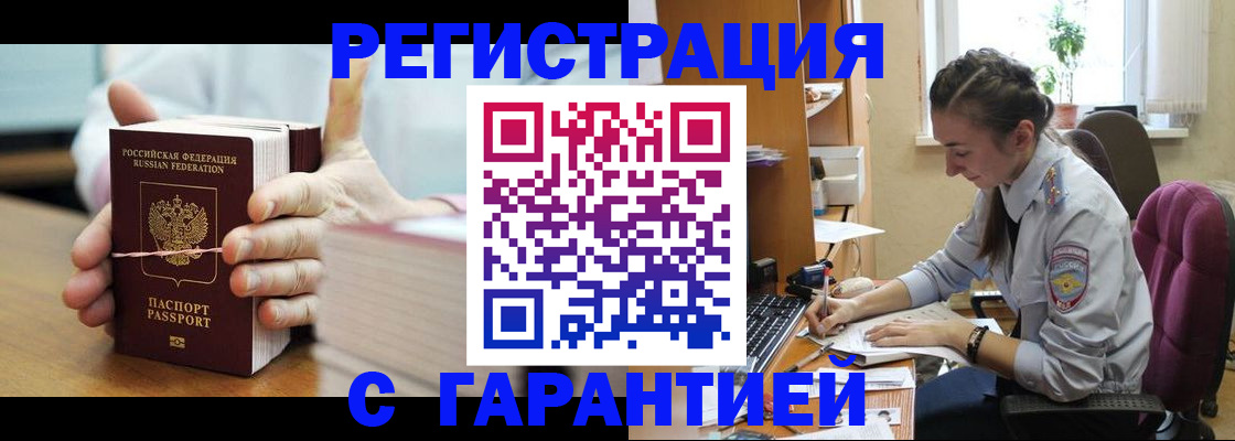временная регистрация в Коле