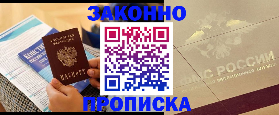 временная регистрация купить в Коле