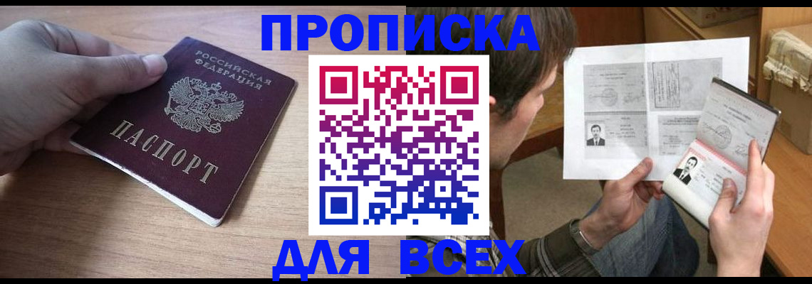 прописка гарантия в Коле