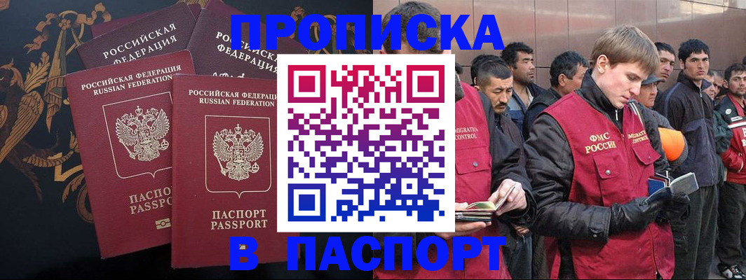 временная регистрация законно в Коле