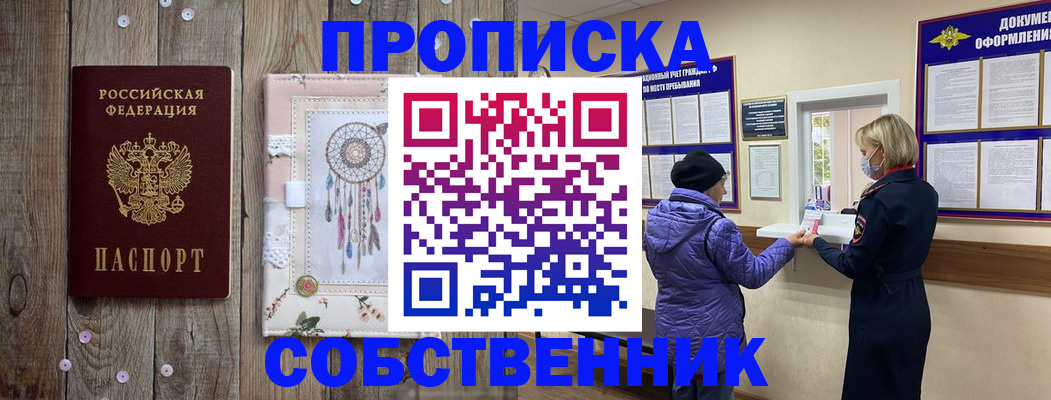 временная регистрация в Коле