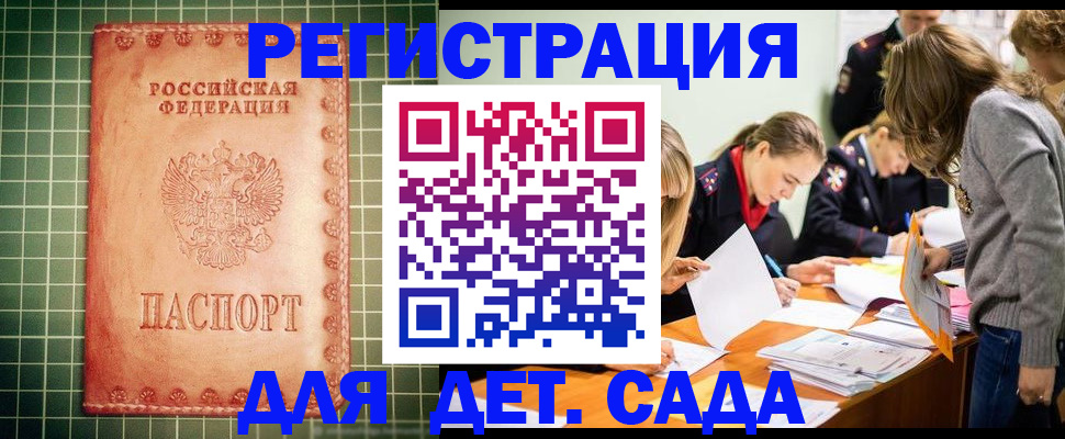 прописка ребенка в Коле