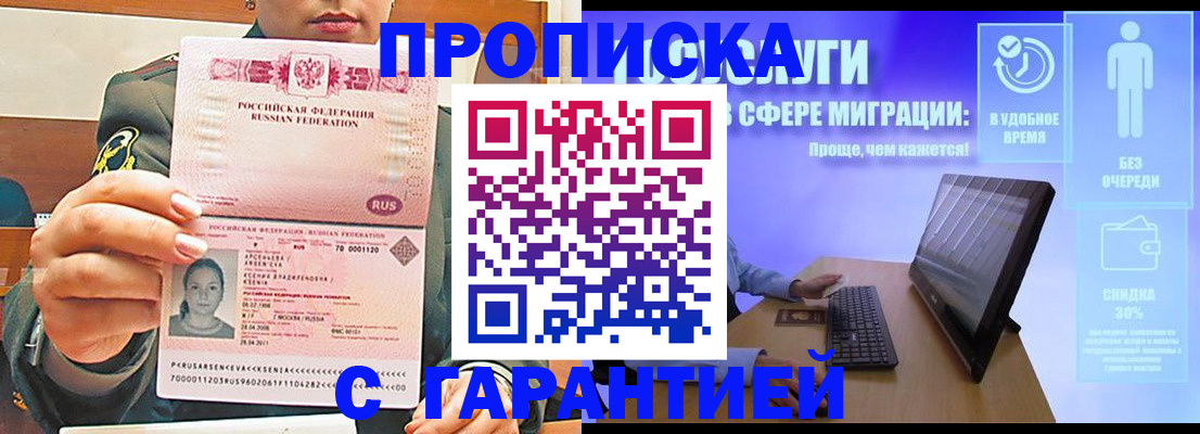 временная регистрация в Коле