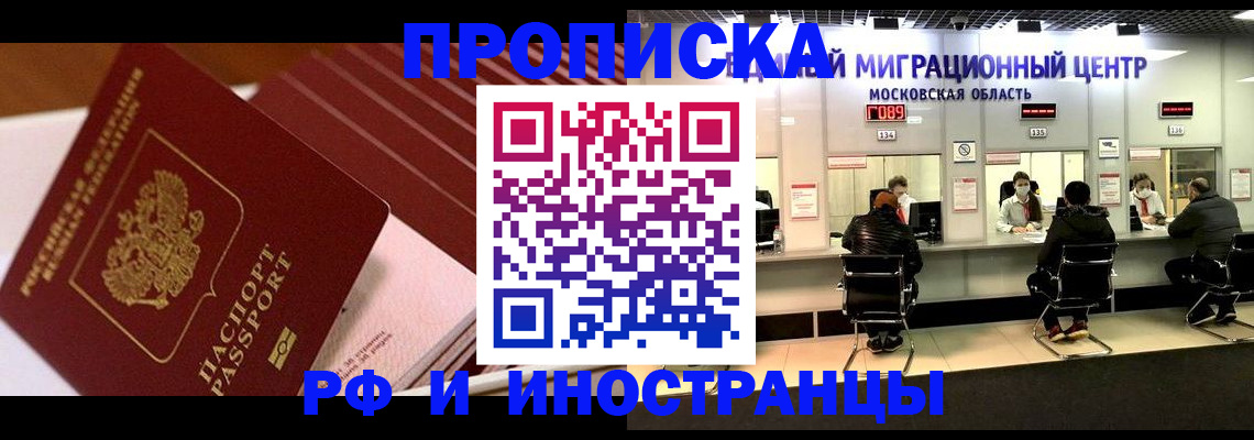 прописка паспорт в Коле