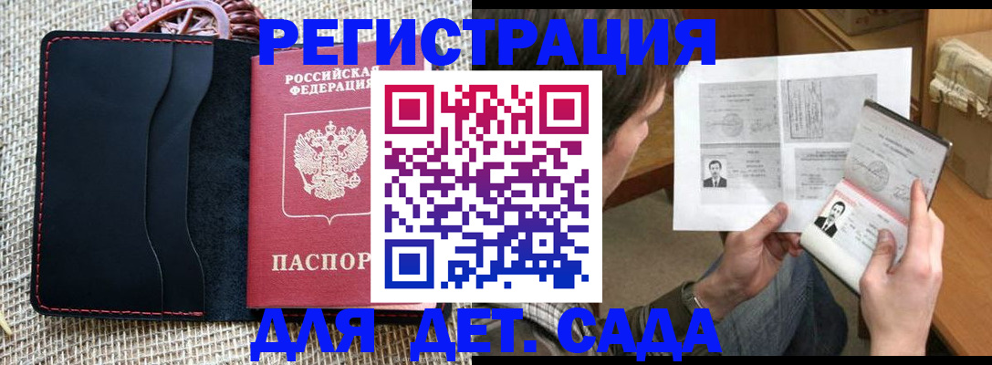 прописка для школы в Коле